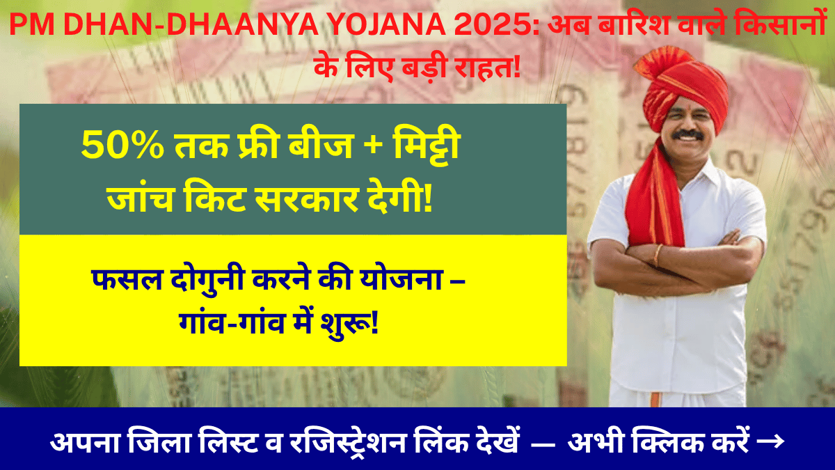 PM DHAN-DHAANYA YOJANA 2025