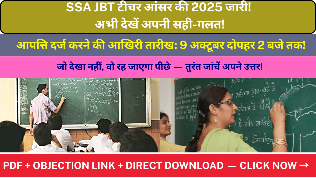 SSA JBT टीचर आंसर